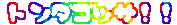 �f�R���[��