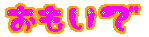�҂��󂯉摜