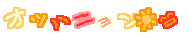 �f�R���[��