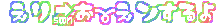 �f�R���[��